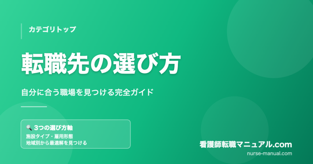 看護師の転職先選び方 トップページ