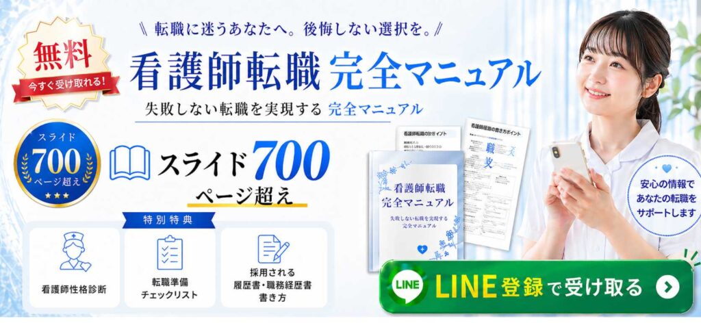 看護師転職完全マニュアル誘導CTA